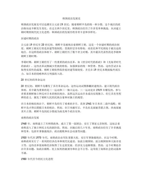 韩国政治发展史