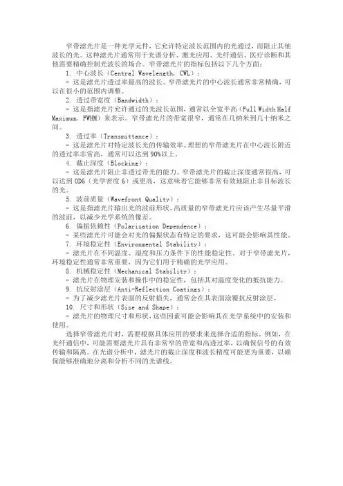窄带滤光片指标
