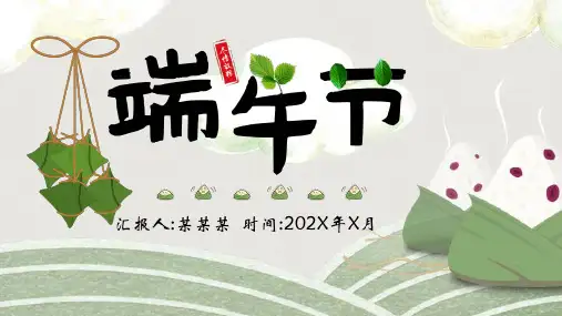 中国传统节日 端午节 主题PPT课件模板(3)