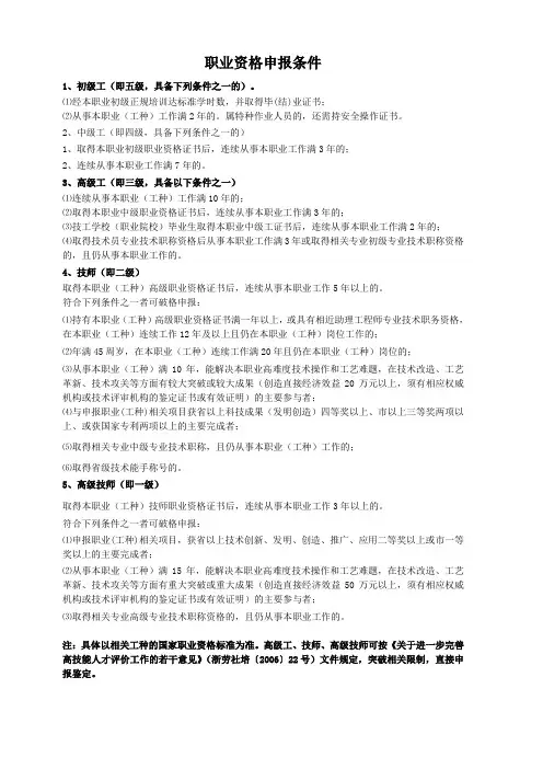 职业资格申报条件