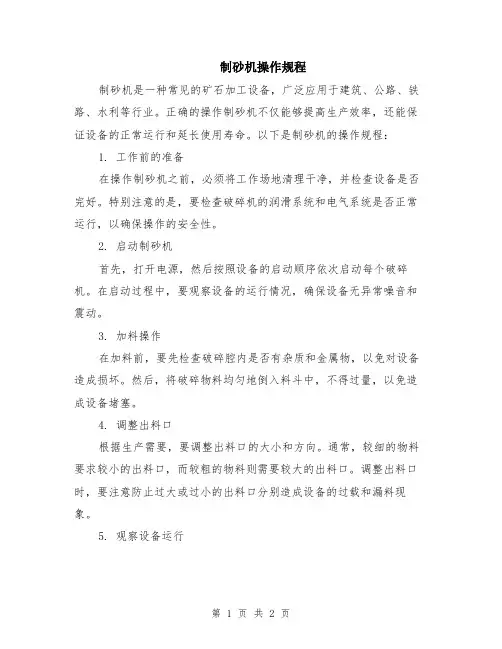 制砂机操作规程
