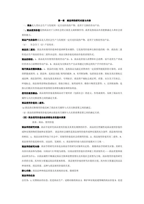 万融商品学复习资料答案