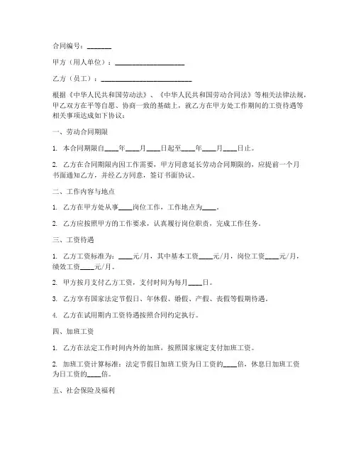 员工工资待遇合同模板