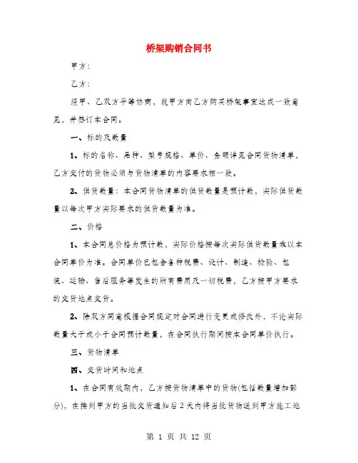 桥架购销合同书(3篇)