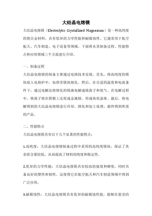 大结晶电熔镁