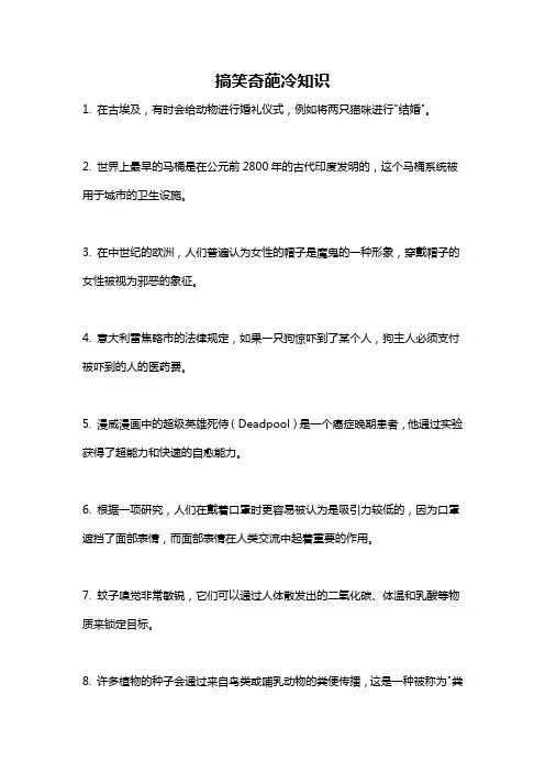 搞笑奇葩冷知识
