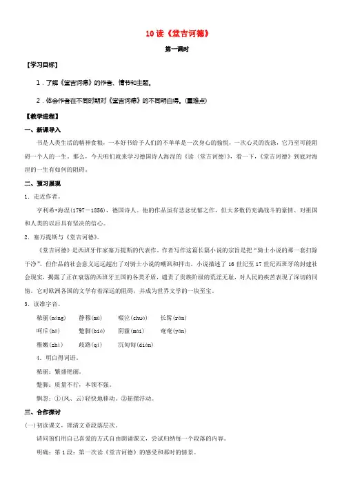 九年级语文下册10读堂吉诃德教案新版语文版1