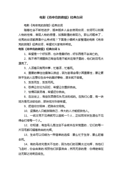 电影《肖申克的救赎》经典台词