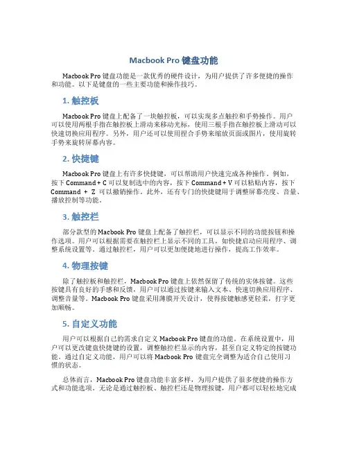macbookpro键盘功能