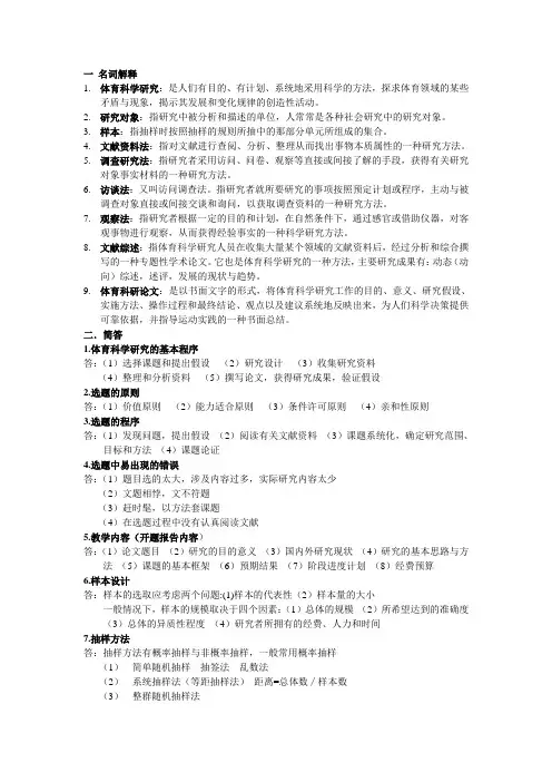 体育科研方法
