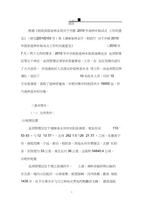 造林作业设计说明书(提纲)
