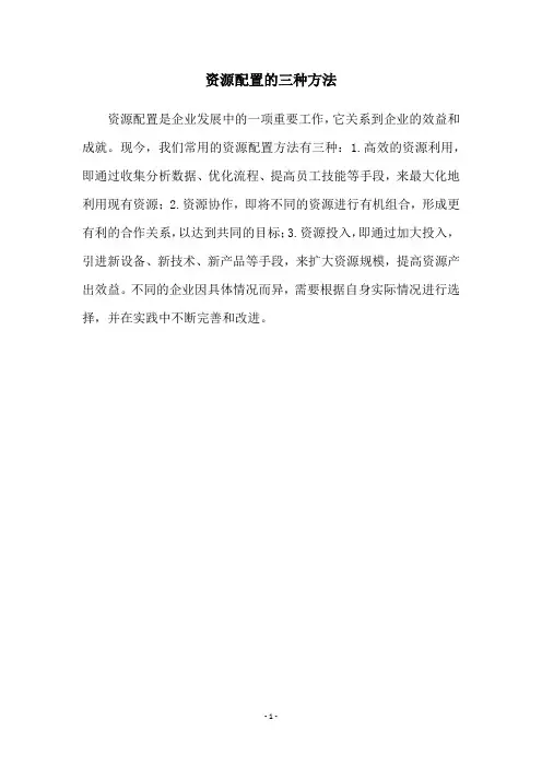 资源配置的三种方法