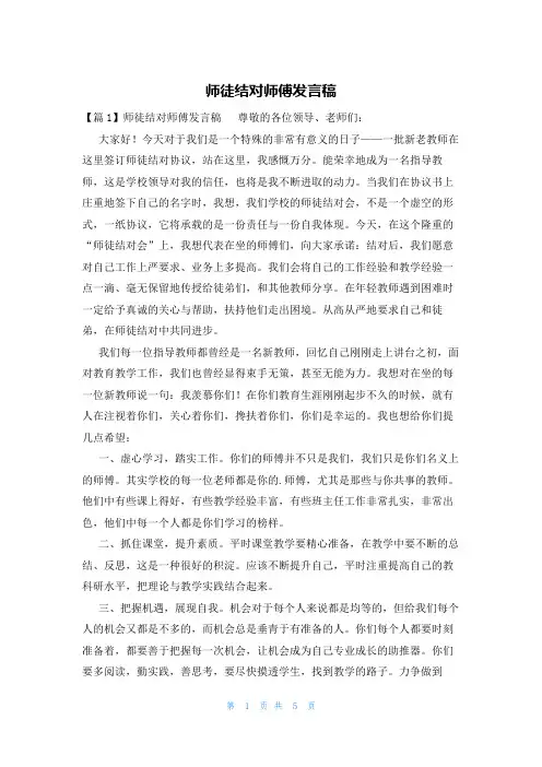 师徒结对师傅发言稿