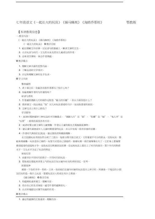 七年级语文一起长大的玩具