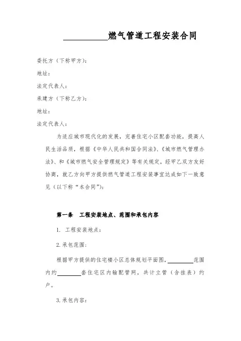 燃气管道工程安装合同
