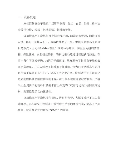 医药中间体双锥真空干燥机