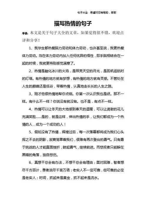 描写热情的句子