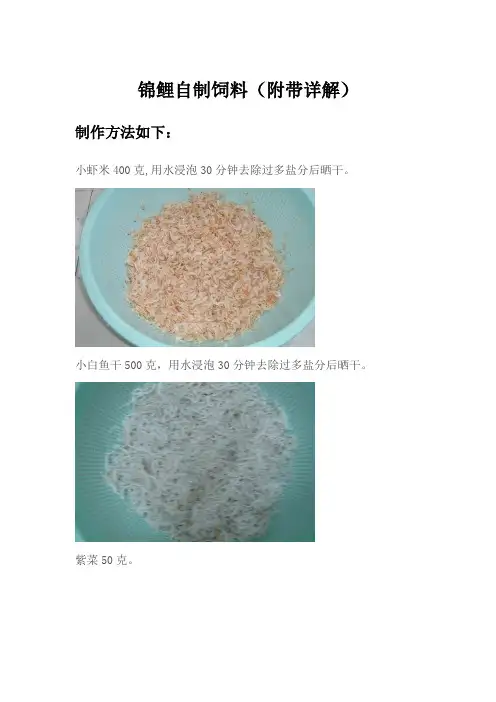 锦鲤自制饲料(附带详解)