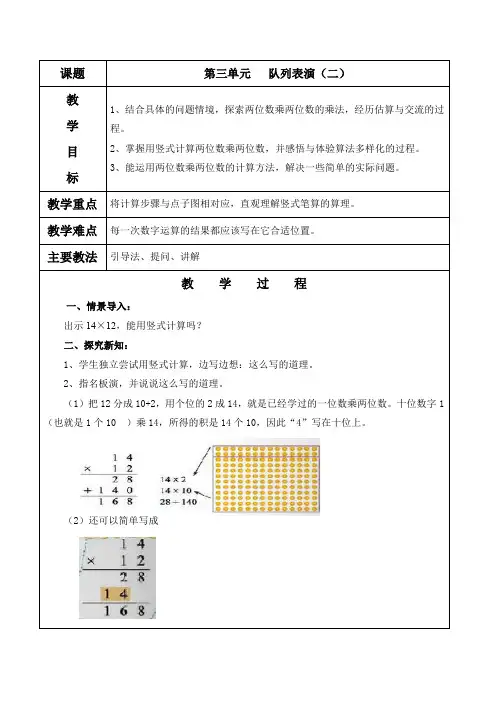 第三单元   队列表演(二)教案及教学反思