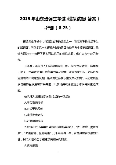 2019年山东选调生考试：模拟试题(答案)-行测(6.25)