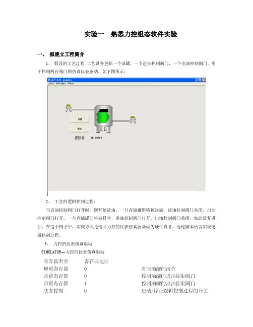 实验1熟悉力控组态软件实验分析