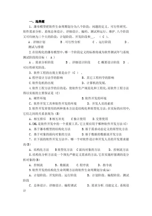 软件工程-期末考试题(含答案)