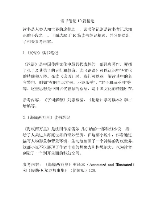 读书笔记10篇精选