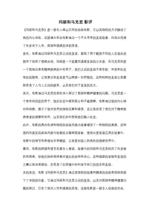 玛丽和马克思 影评