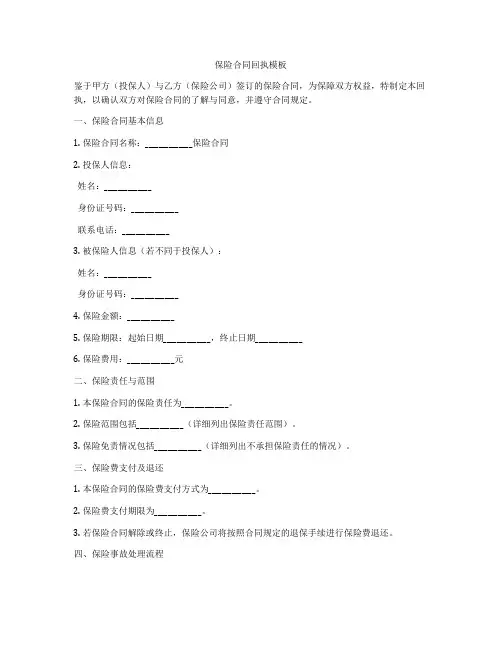 保险合同回执模板