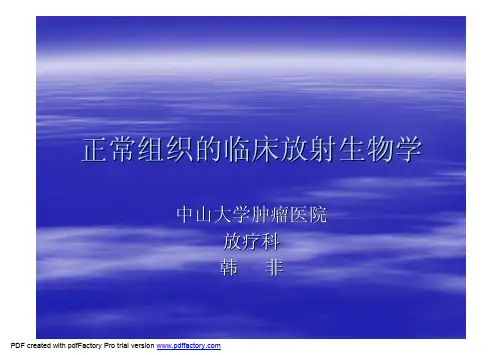 正常组织的放射生物学(放射治疗学基础)