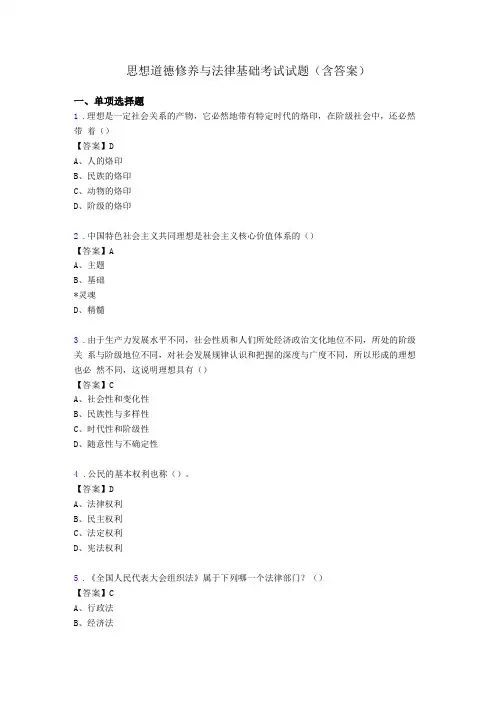 思想道德与法律基础试题及答案qs