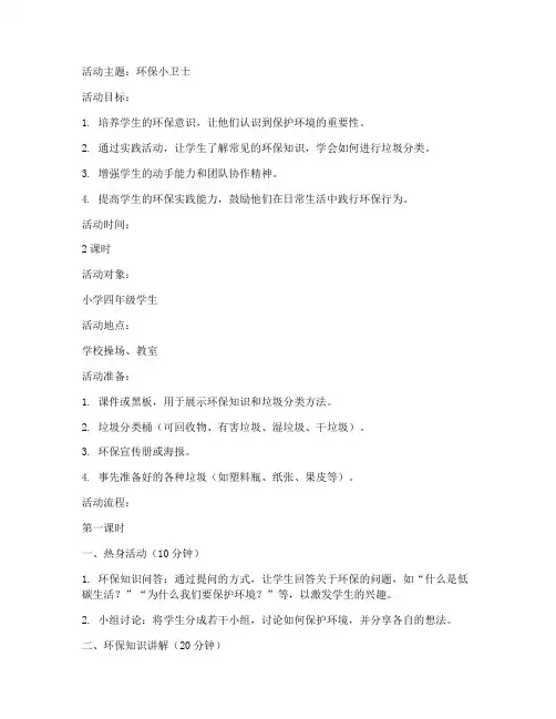 小学生课外活动实践教案