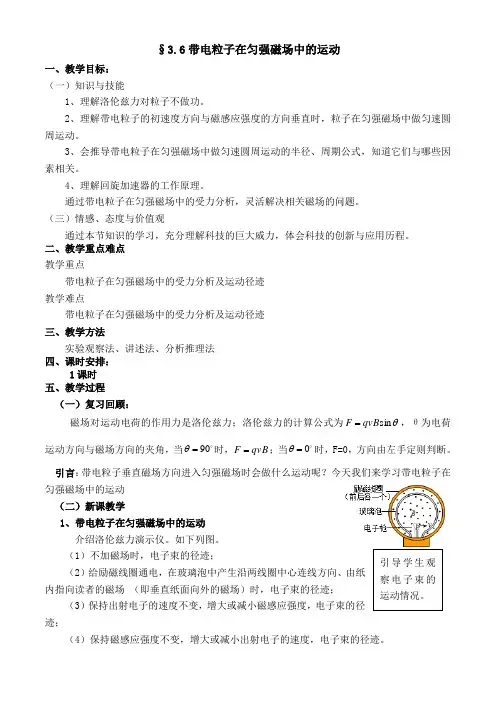《带电粒子在匀强磁场中的运动》教案