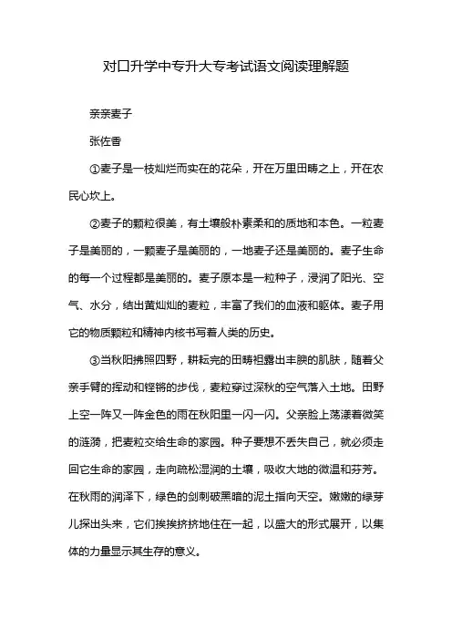 对口升学中专升大专考试语文阅读理解题