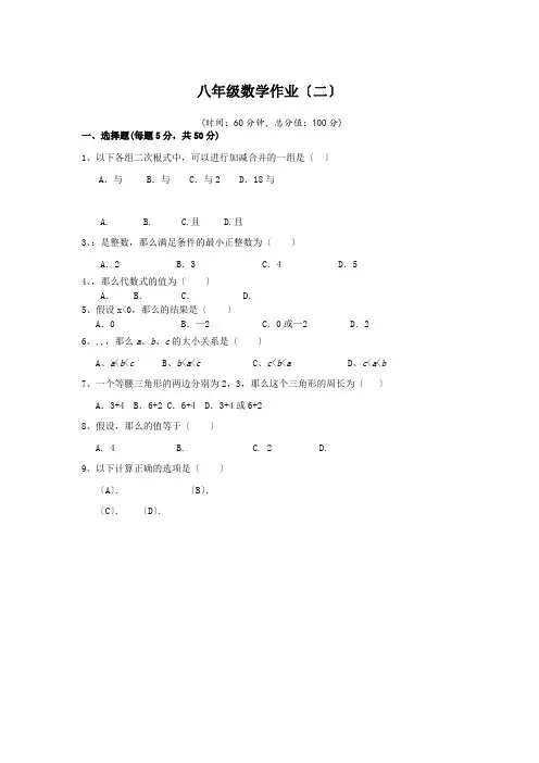 八年级下册数学暑假作业--新人教版
