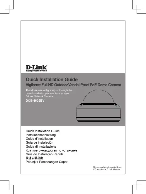 D-Link DCS-4602EV 高清外部防盗PoE球形摄像头快速安装指南说明书