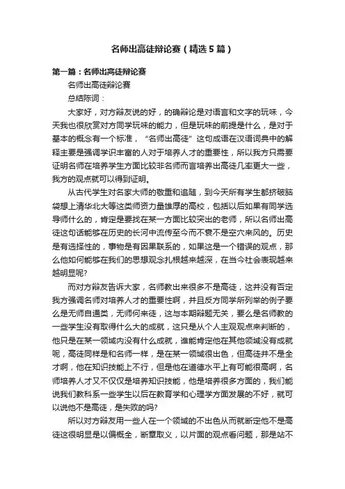 名师出高徒辩论赛（精选5篇）