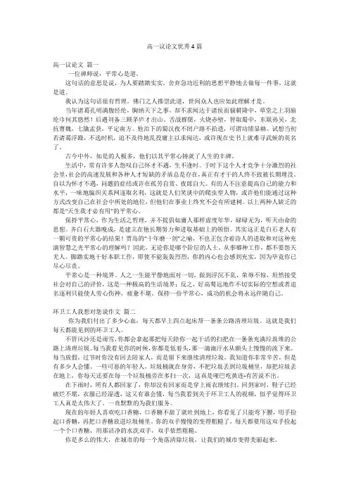 高一议论文优秀4篇