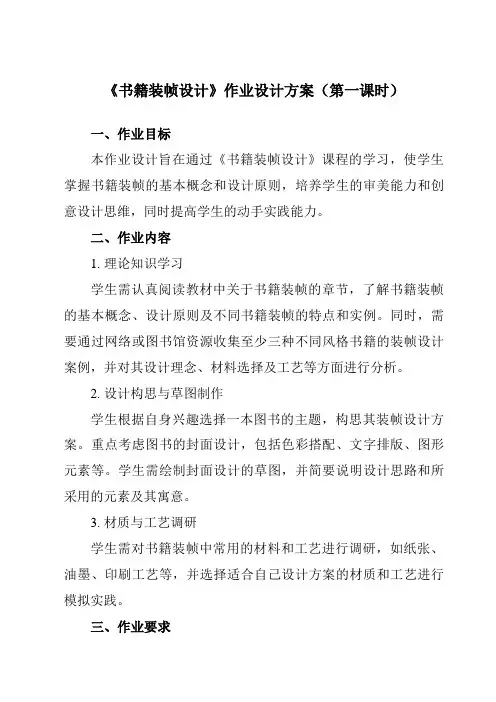 《10书籍装帧设计》作业设计方案-初中美术人美版九年级下册
