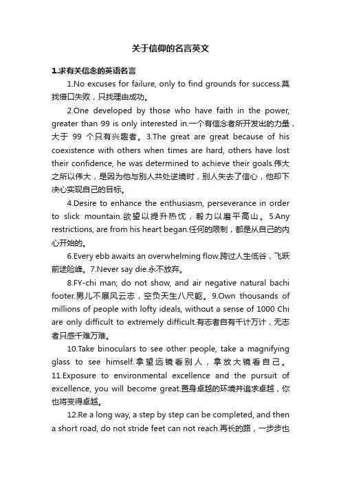 关于信仰的名言英文