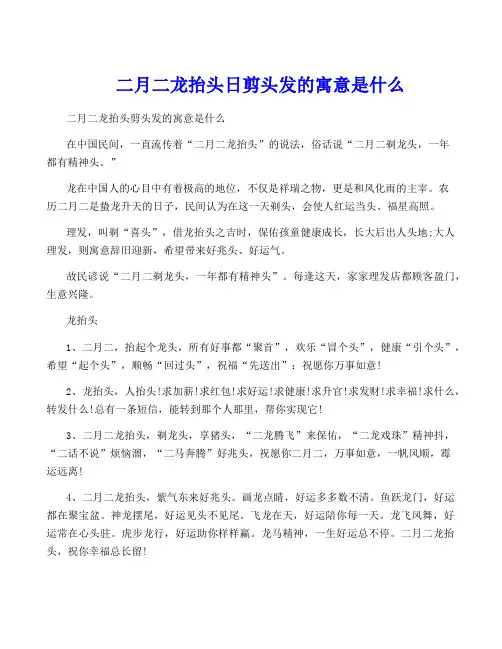 二月二龙抬头日剪头发的寓意是什么
