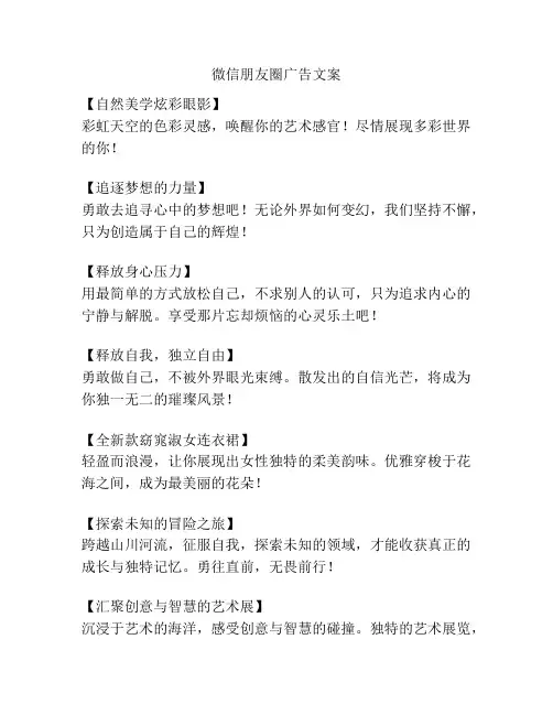 微信朋友圈广告文案