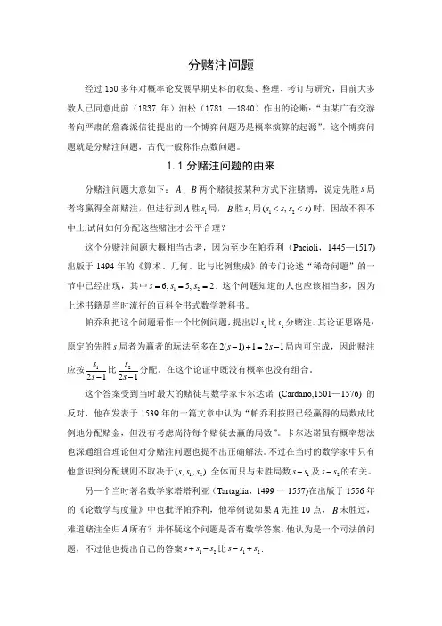 分赌注问题
