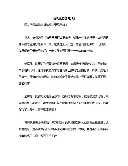 航模比赛规则