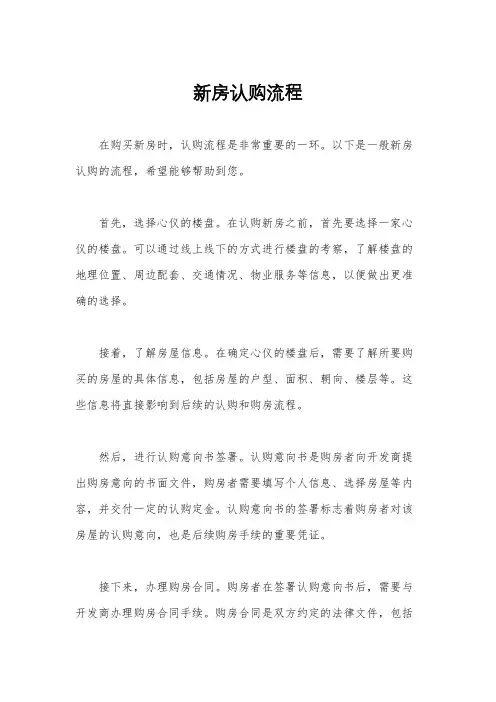 新房认购流程