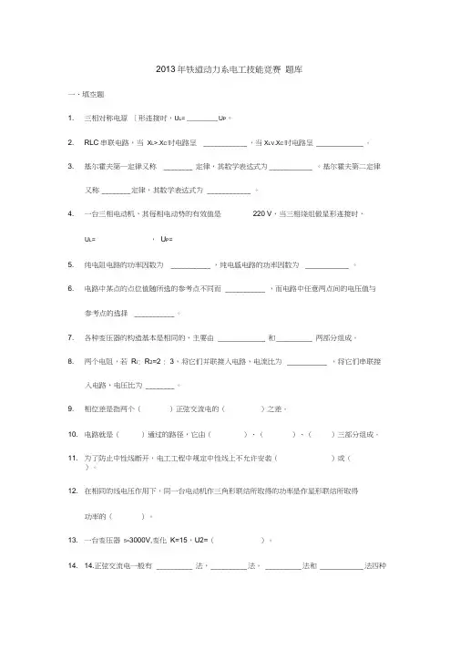 电工中级证理论考试题库