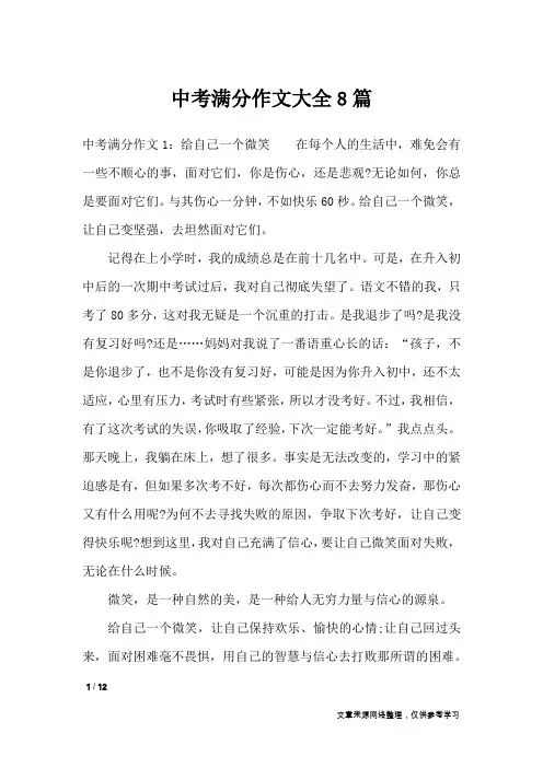 中考满分作文大全8篇_初中作文
