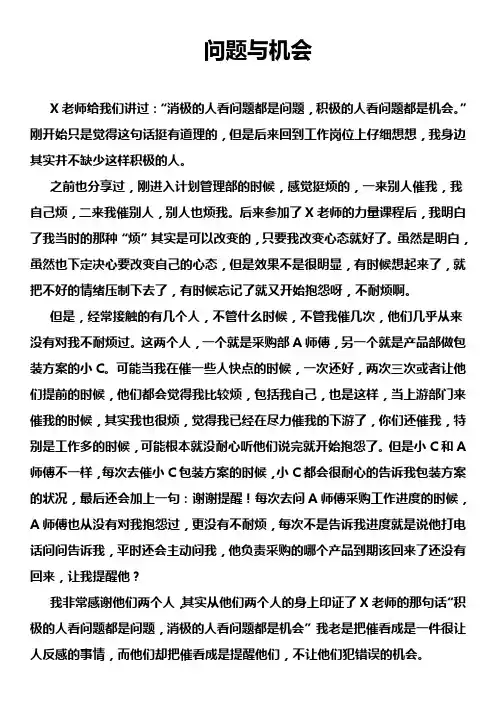 问题与机会