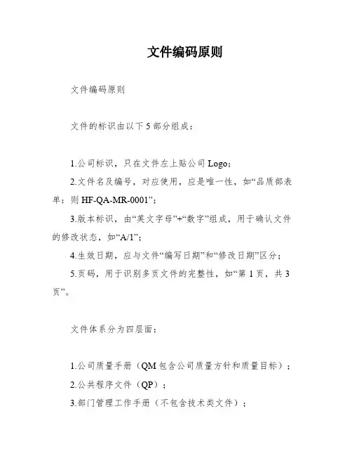 文件编码原则