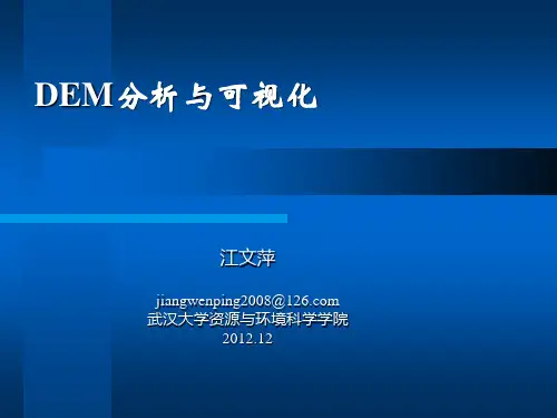 DEM分析与可视化-第6章